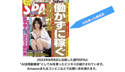 AI関連本　週刊SPA!(スパ)合併号 2023年 08/15・22